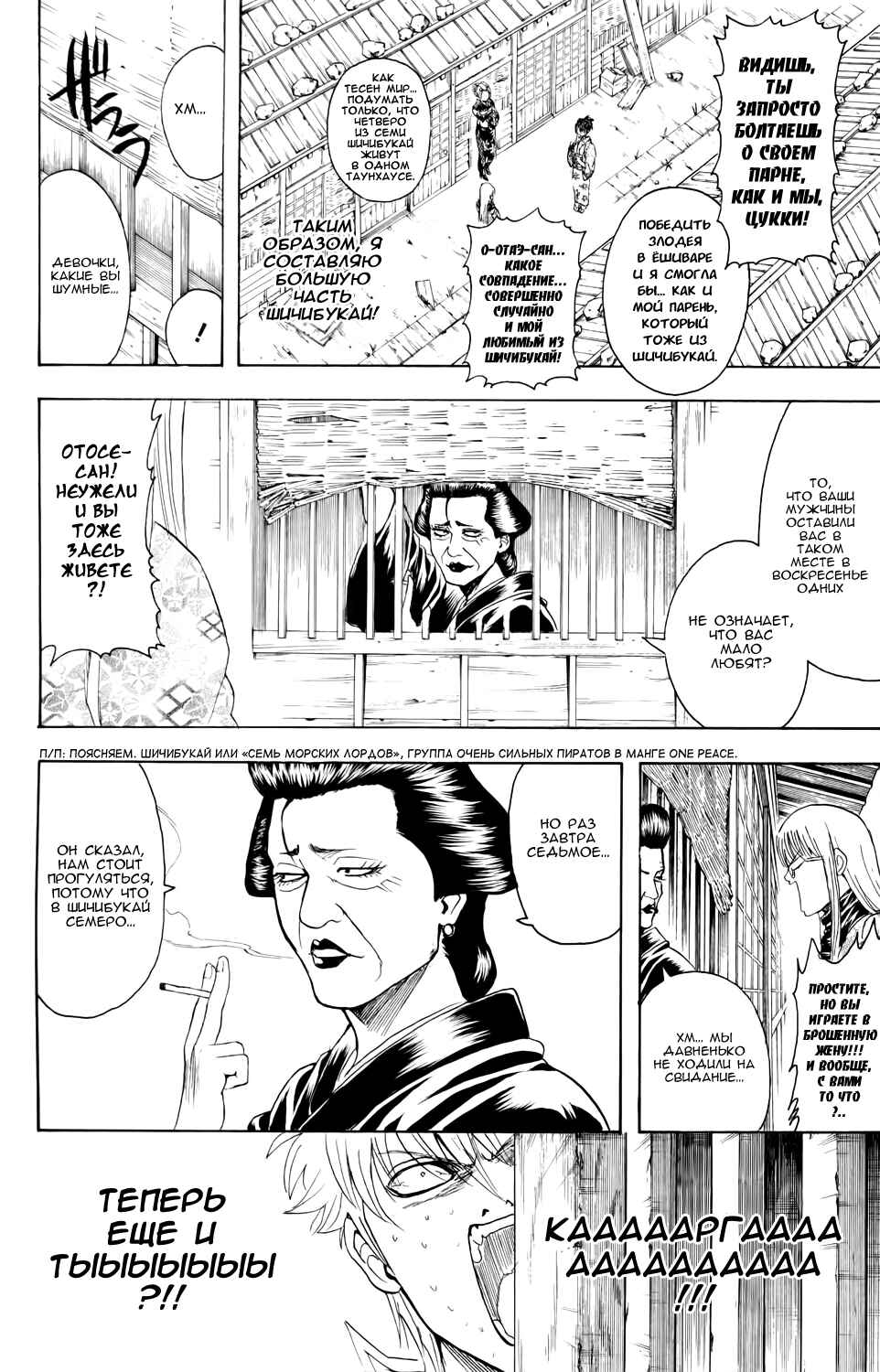 Chapter 338 - Page 8