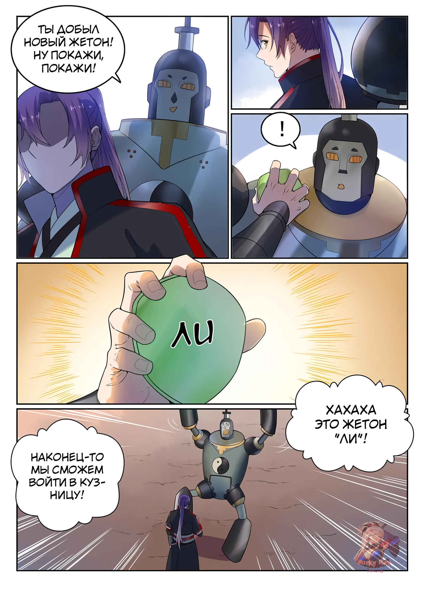 Chapter 570 - Page 3