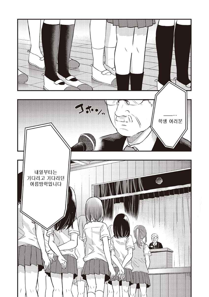 Chapter 3 - Page 2