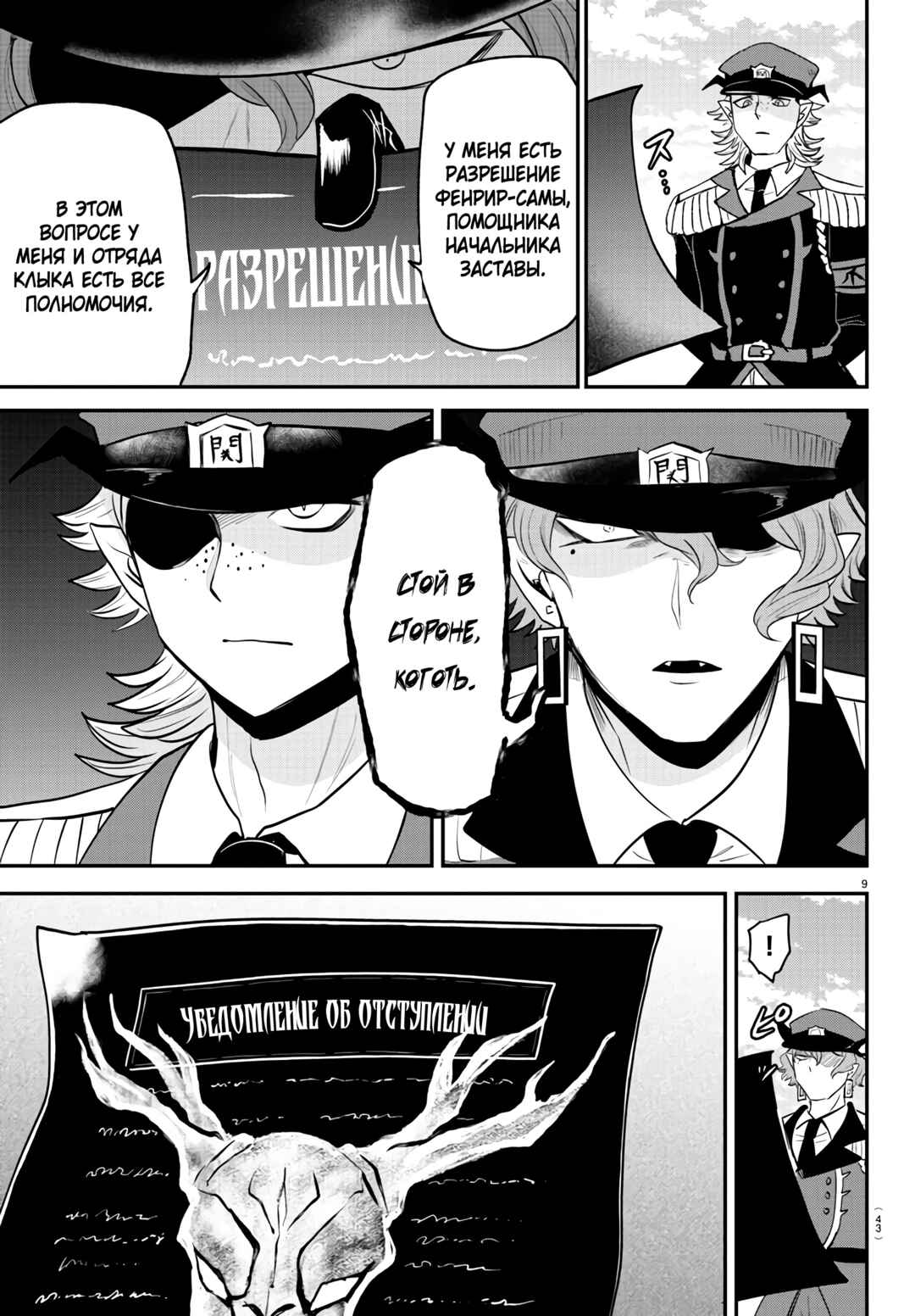 Chapter 368 - Page 10
