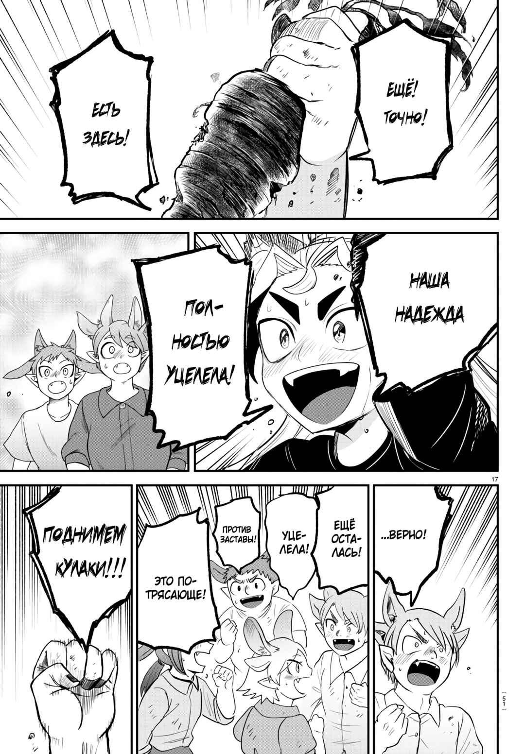 Chapter 368 - Page 18