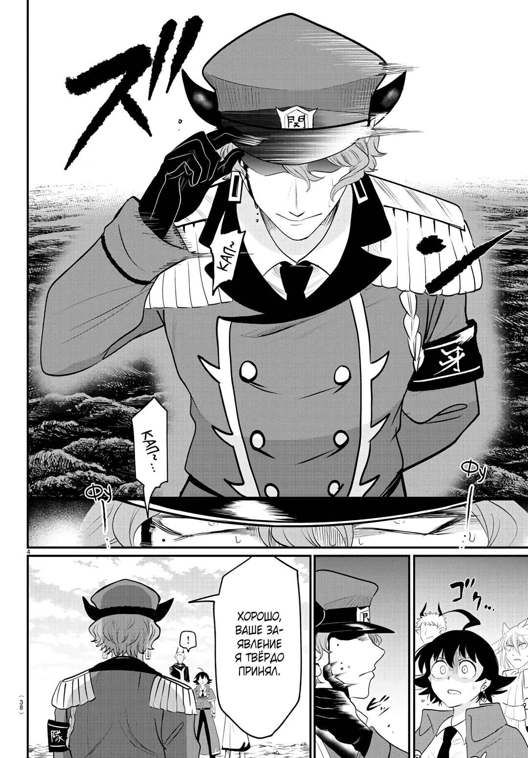 Chapter 368 - Page 5