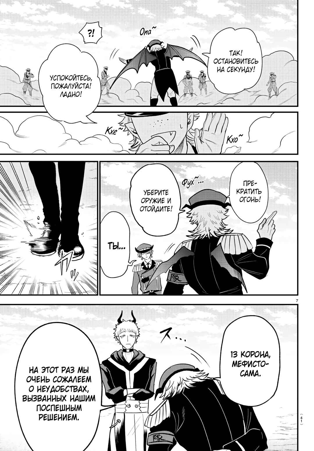 Chapter 368 - Page 8