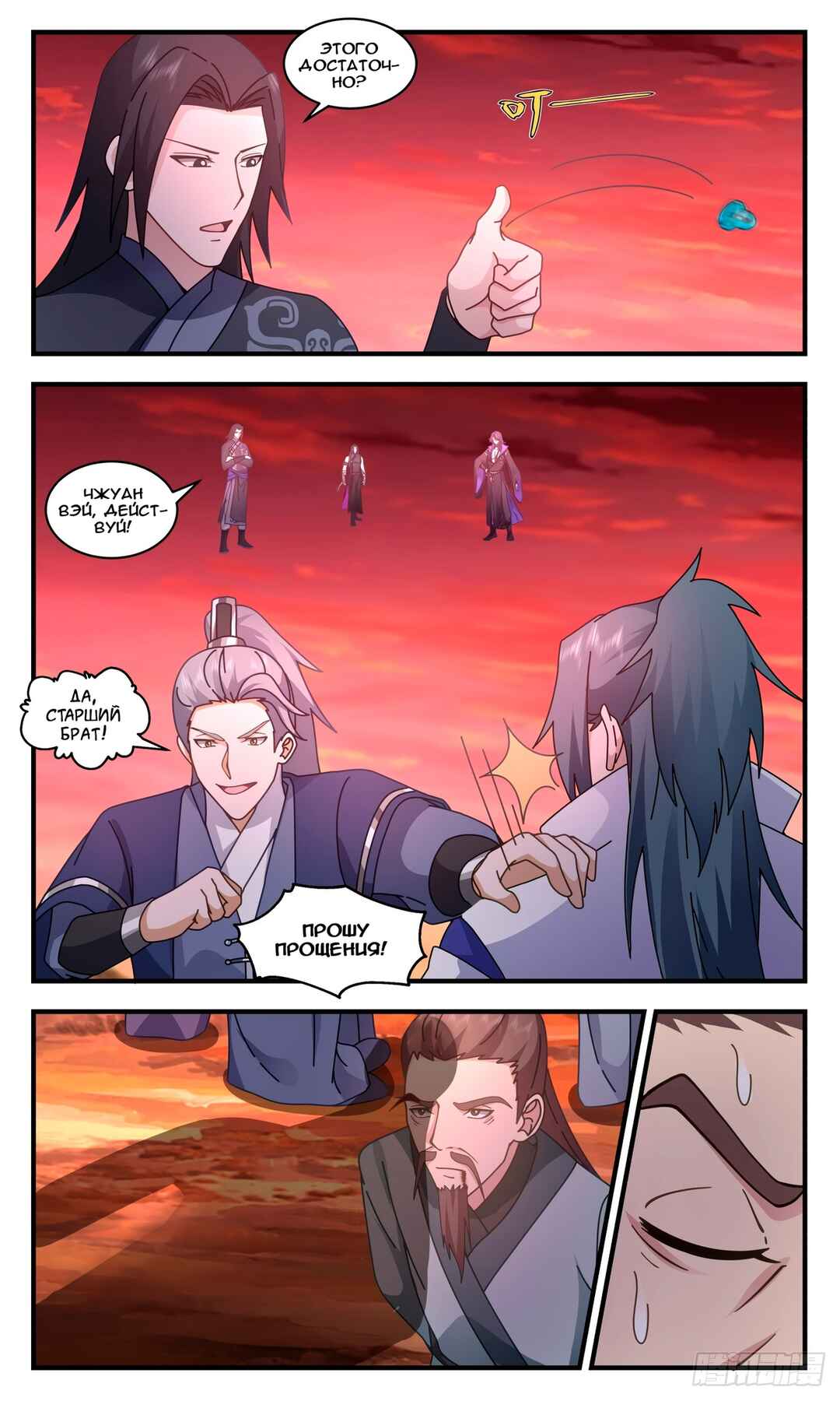Chapter 2815 - Page 3