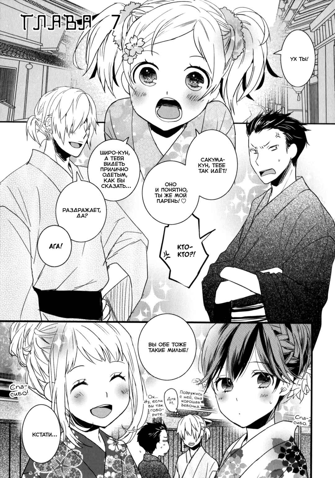 Chapter 7 - Page 1