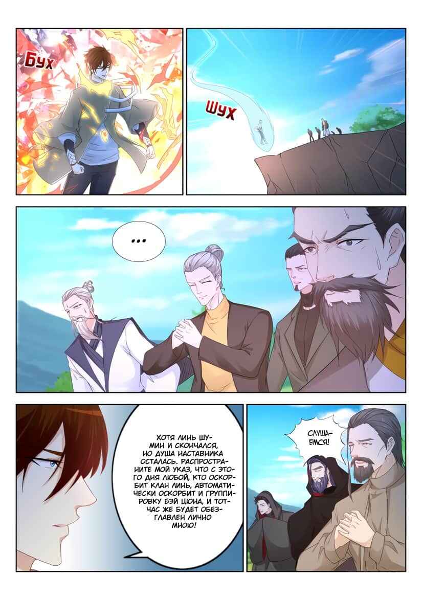 Chapter 294 - Page 6