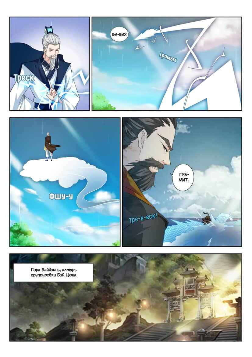 Chapter 294 - Page 9