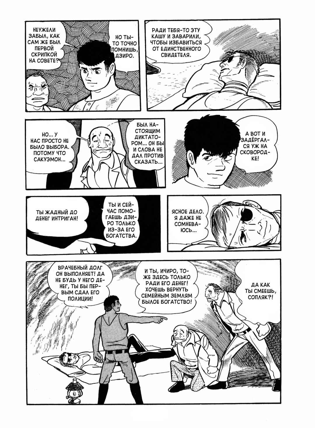 Chapter 19 - Page 24