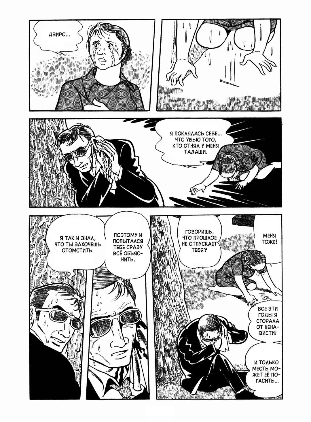 Chapter 19 - Page 7