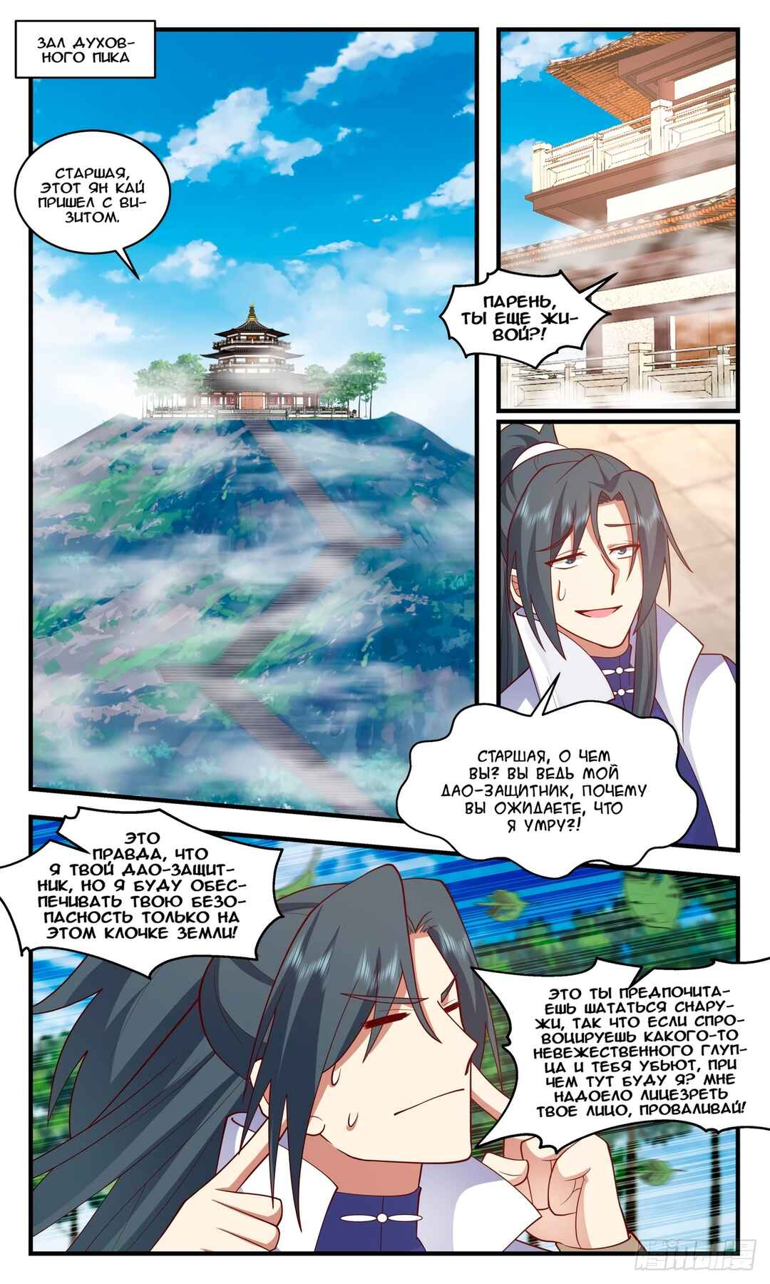 Chapter 2759 - Page 4