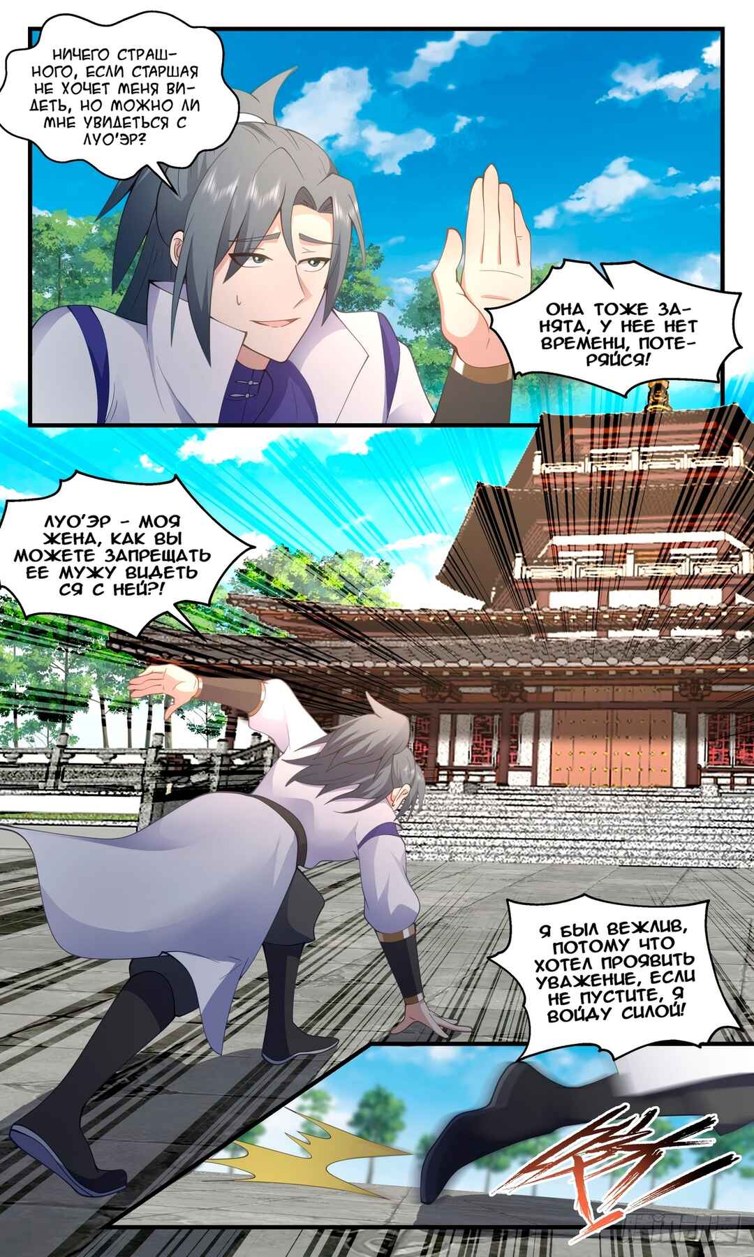 Chapter 2759 - Page 5