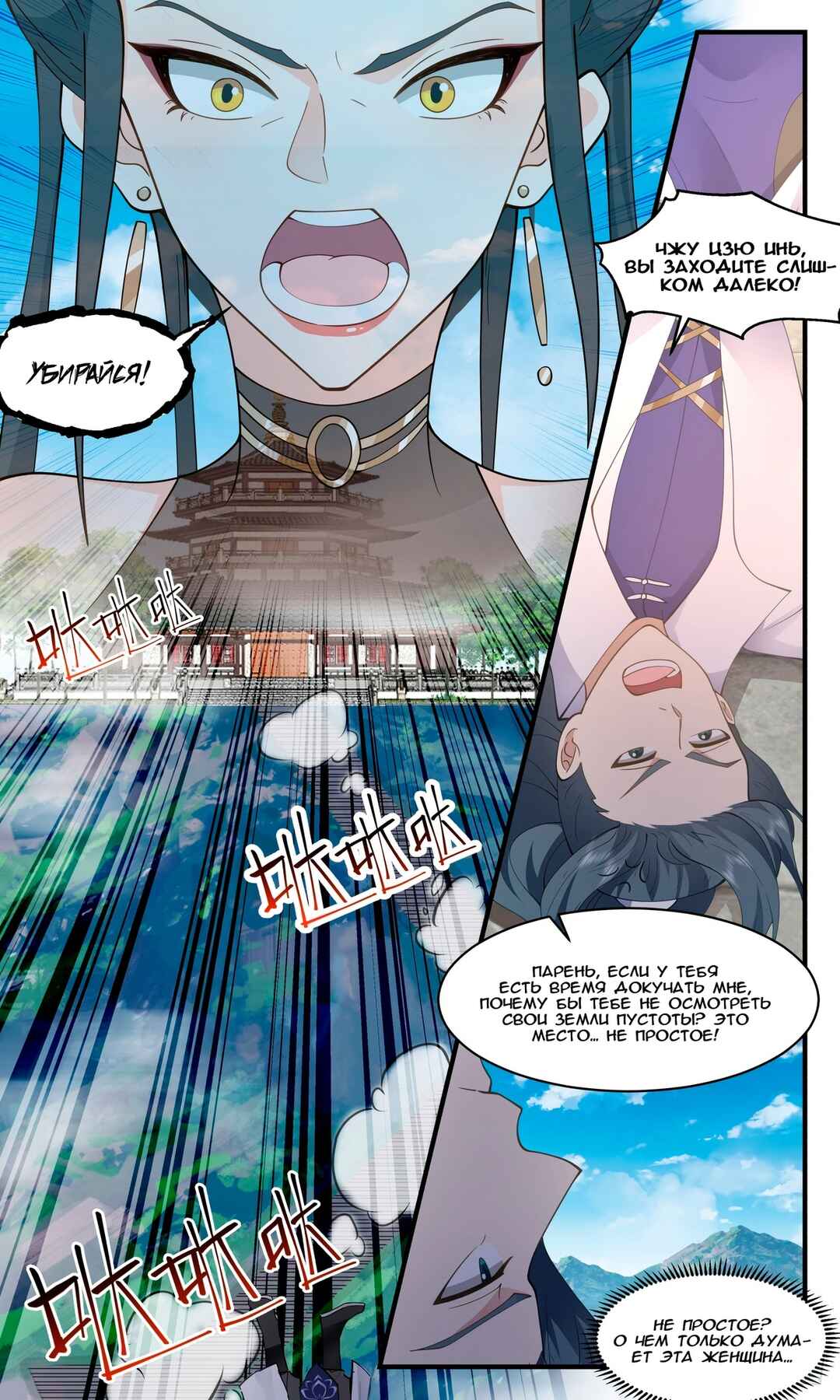 Chapter 2759 - Page 6