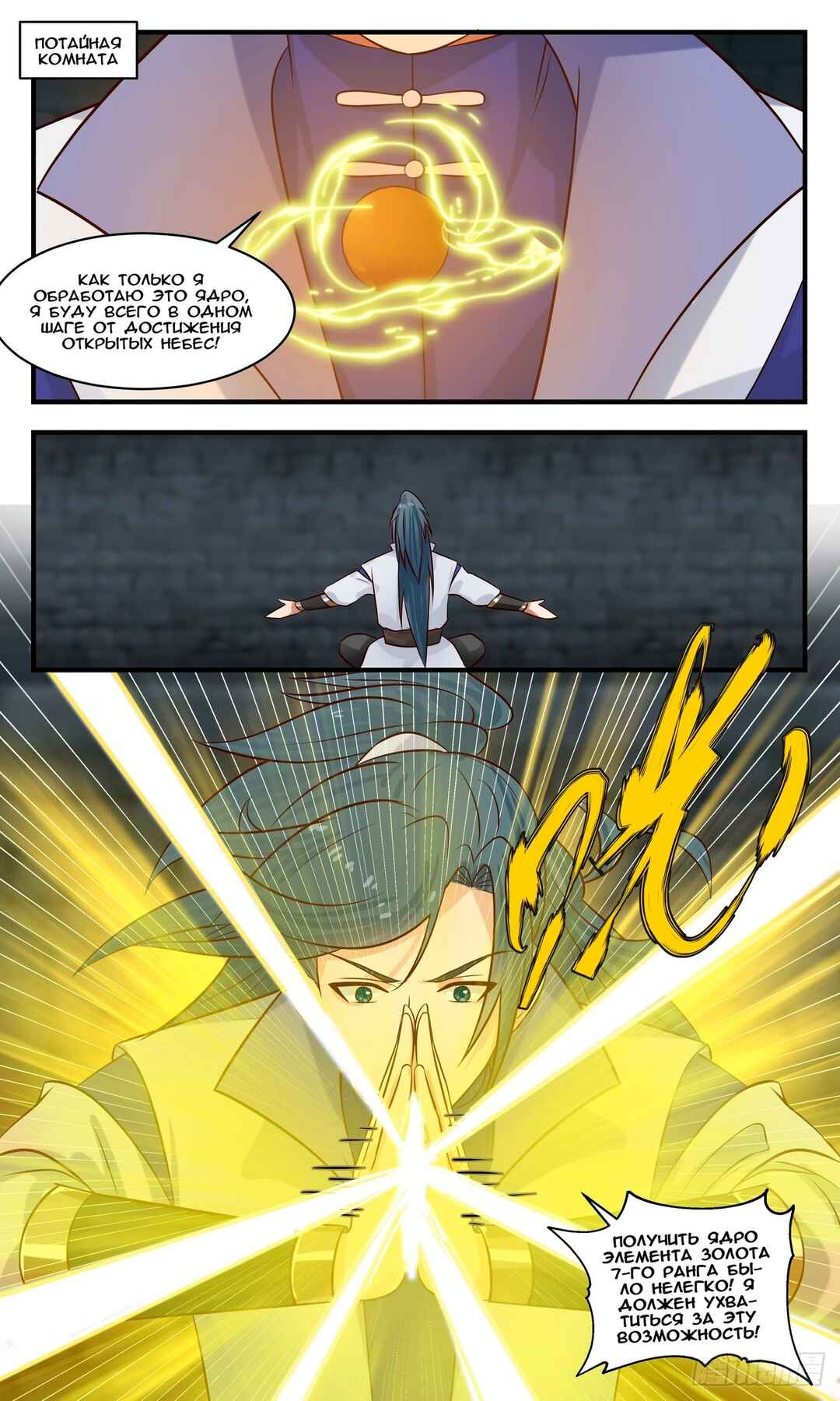 Chapter 2759 - Page 8