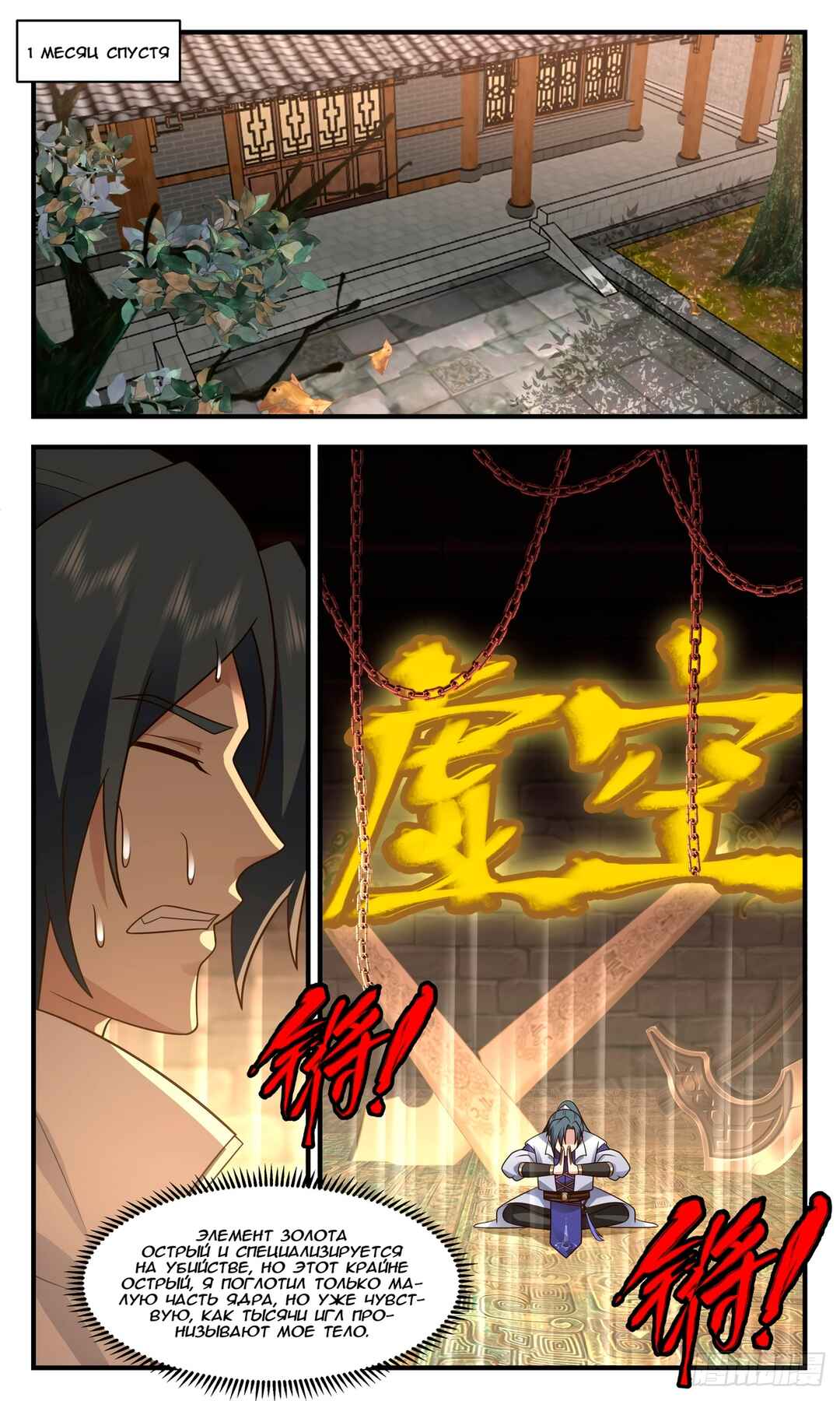 Chapter 2759 - Page 9