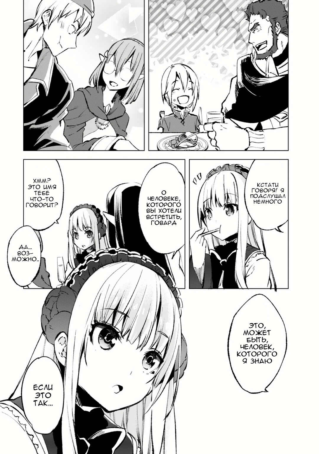 Chapter 14 - Page 3