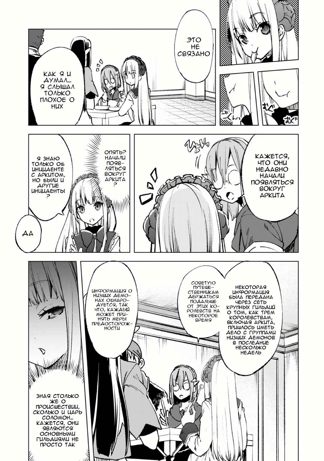 Chapter 14 - Page 5