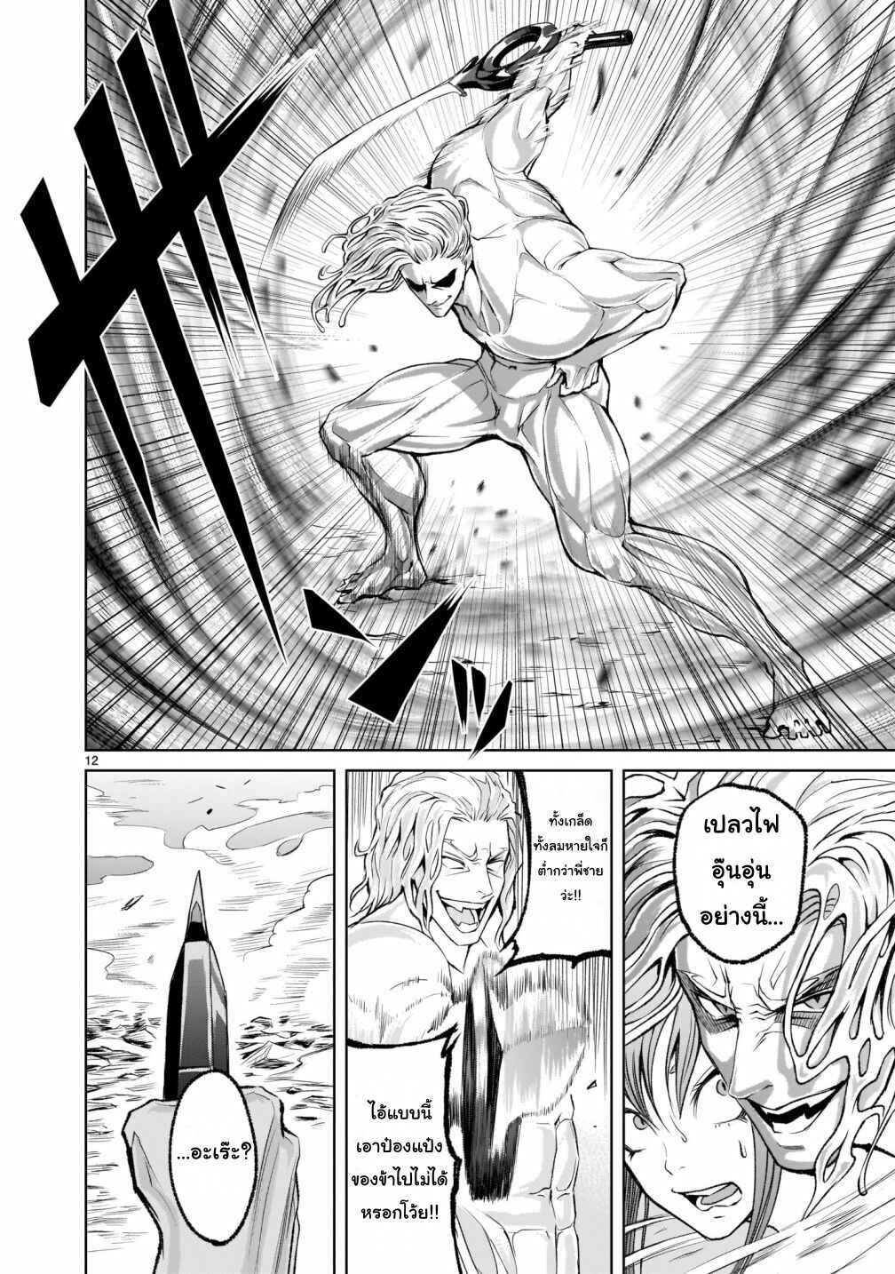Chapter 6 - Page 12