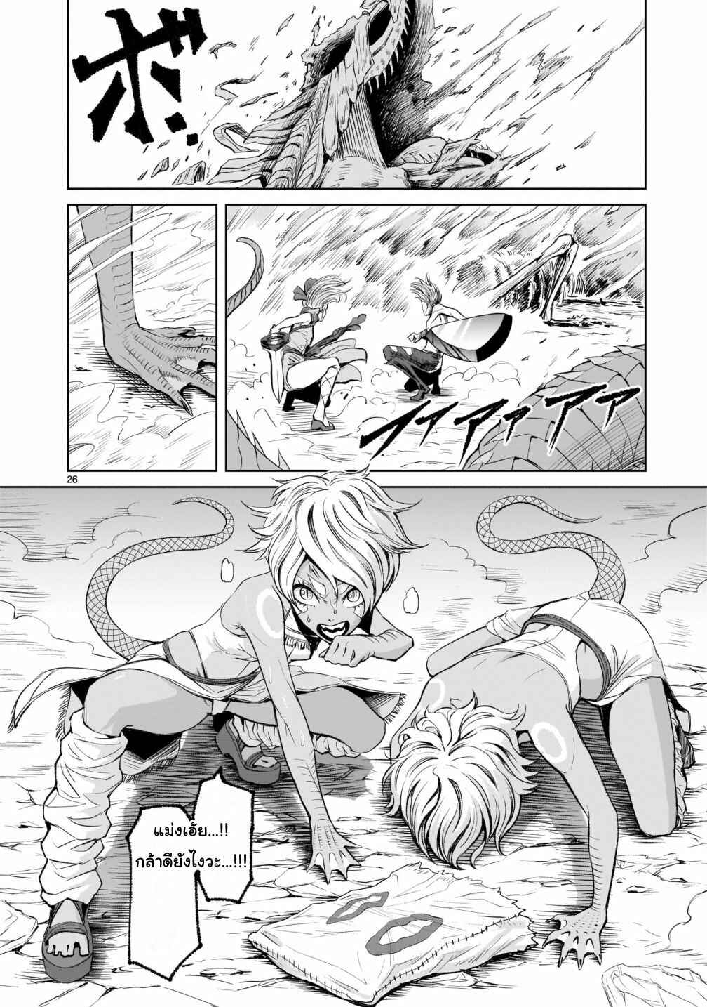 Chapter 6 - Page 25