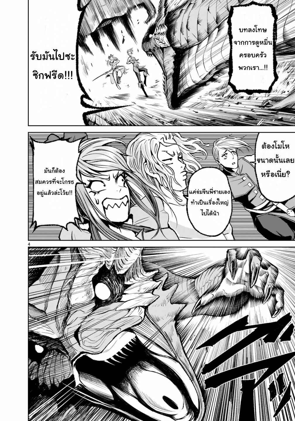 Chapter 6 - Page 4