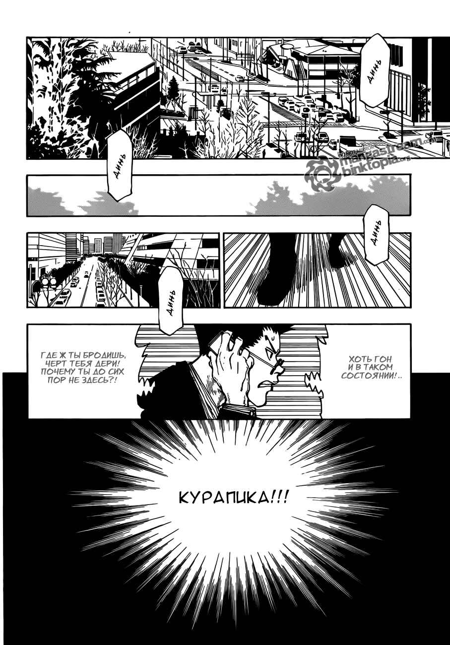Chapter 325 - Page 11