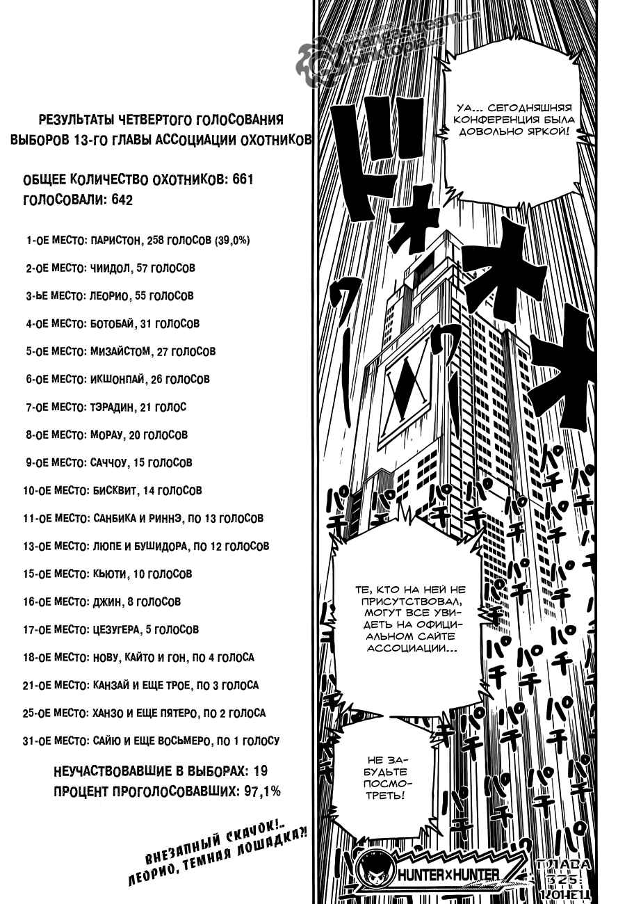 Chapter 325 - Page 18