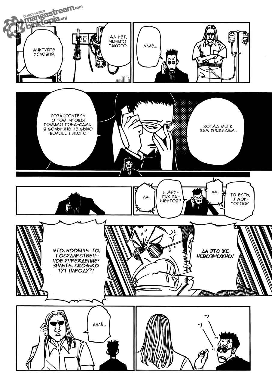 Chapter 325 - Page 7