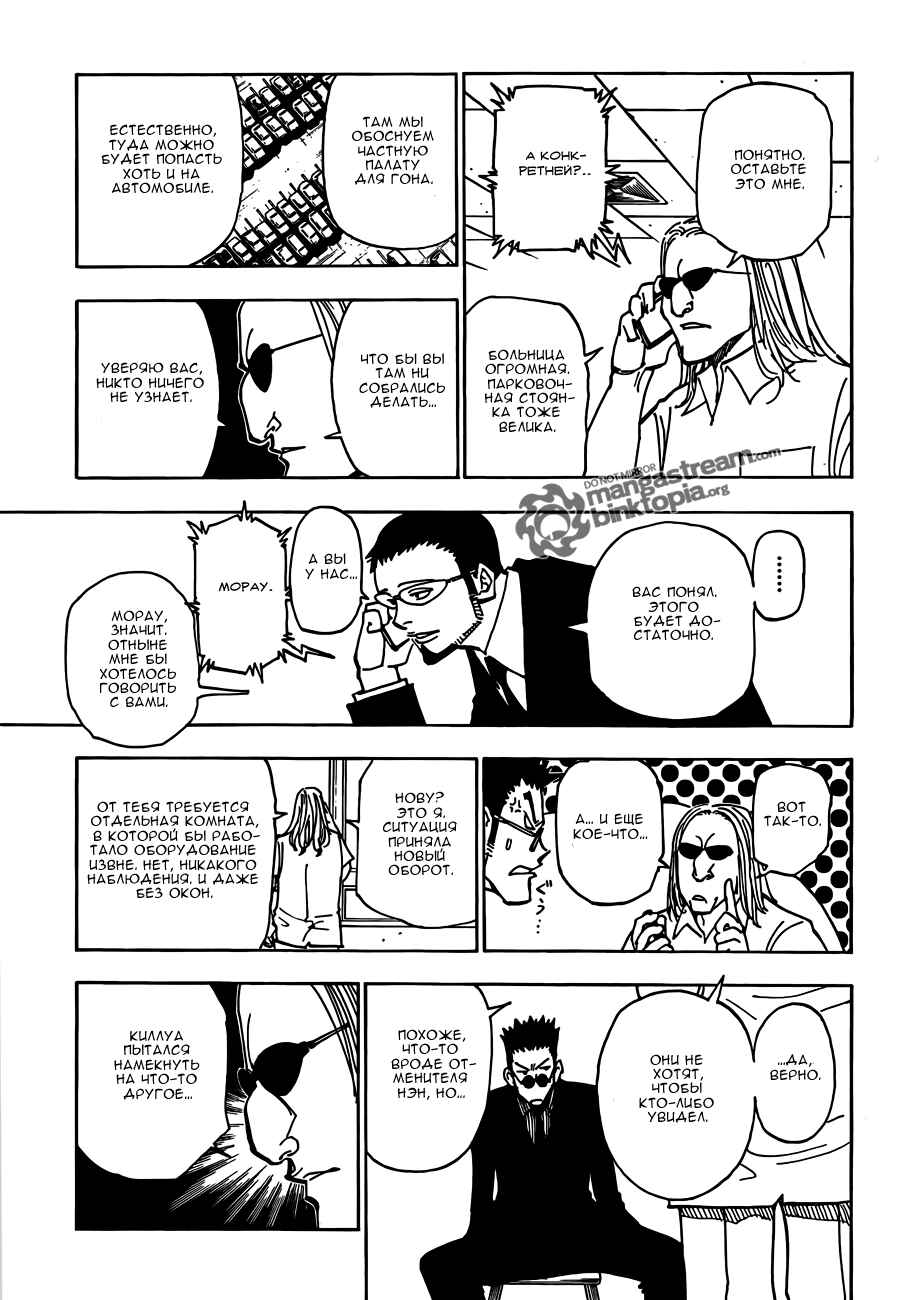 Chapter 325 - Page 8