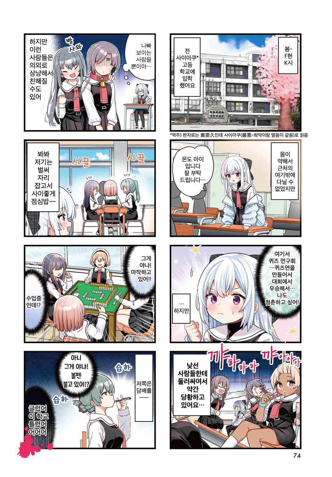 Chapter 1 - Page 2