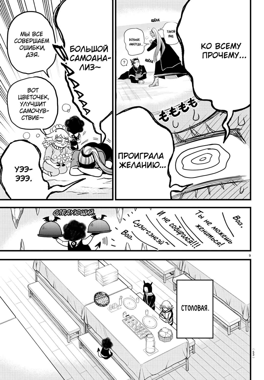 Chapter 270 - Page 12