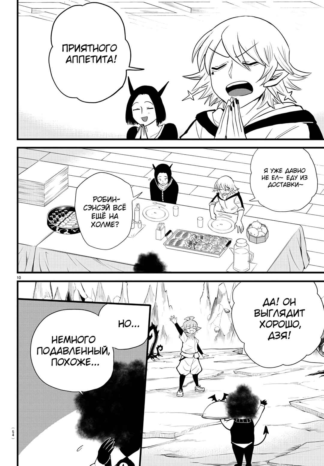 Chapter 270 - Page 13