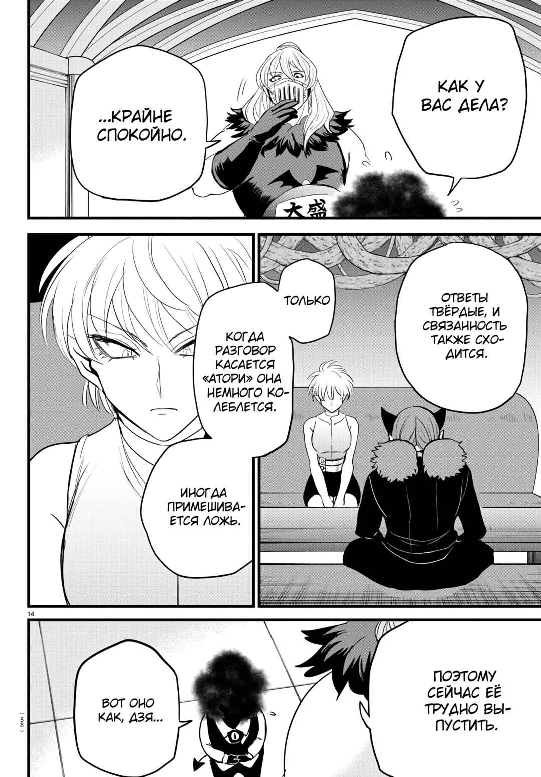 Chapter 270 - Page 17