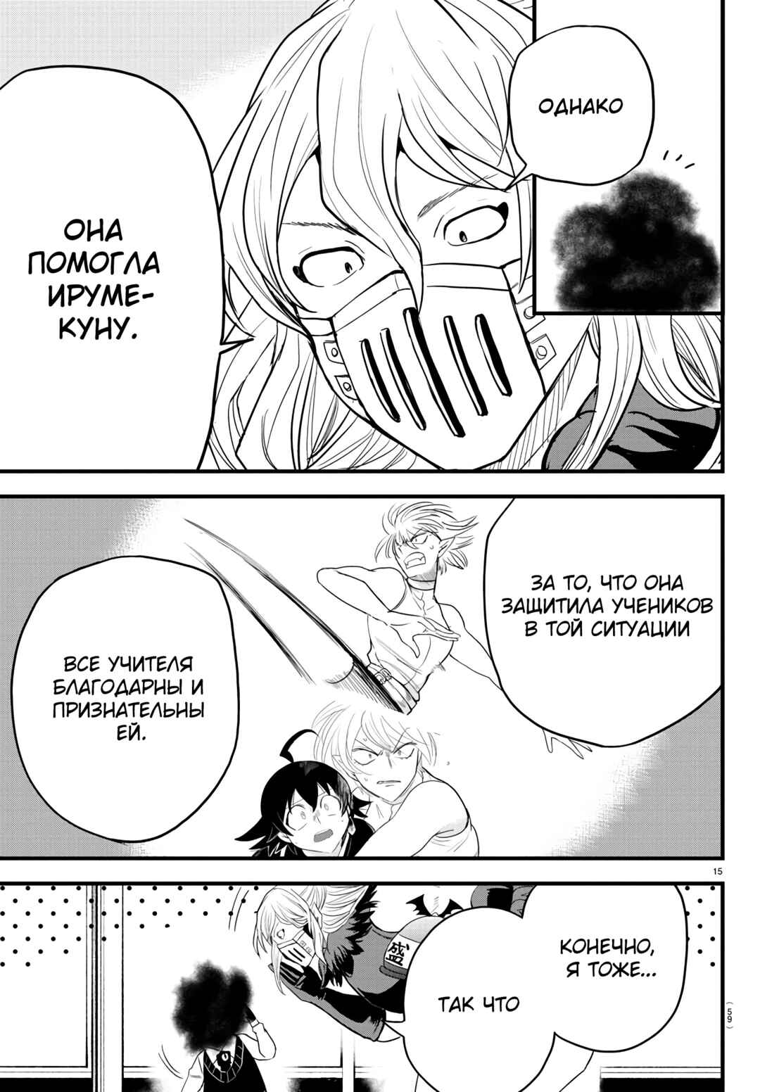 Chapter 270 - Page 18