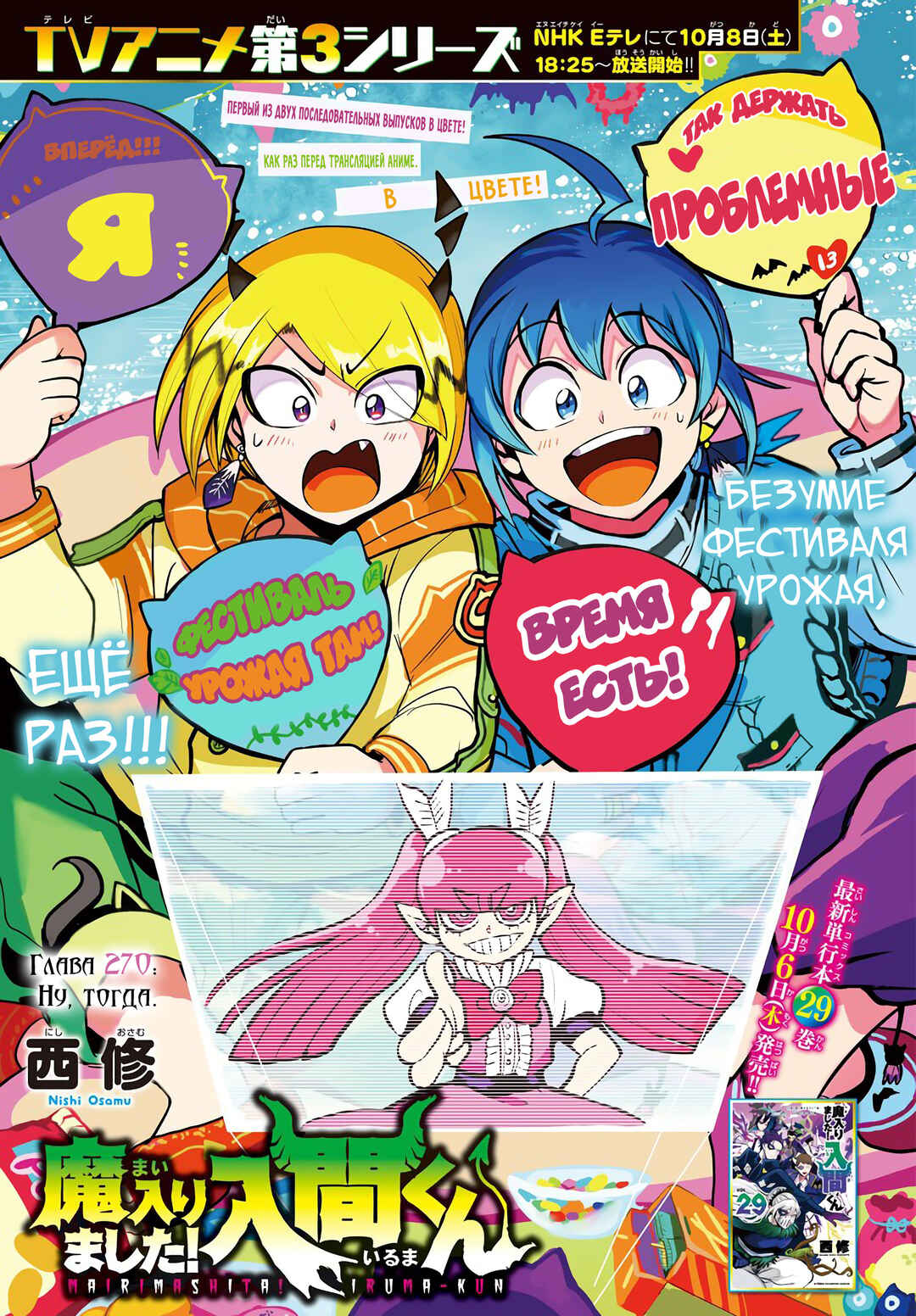 Chapter 270 - Page 2