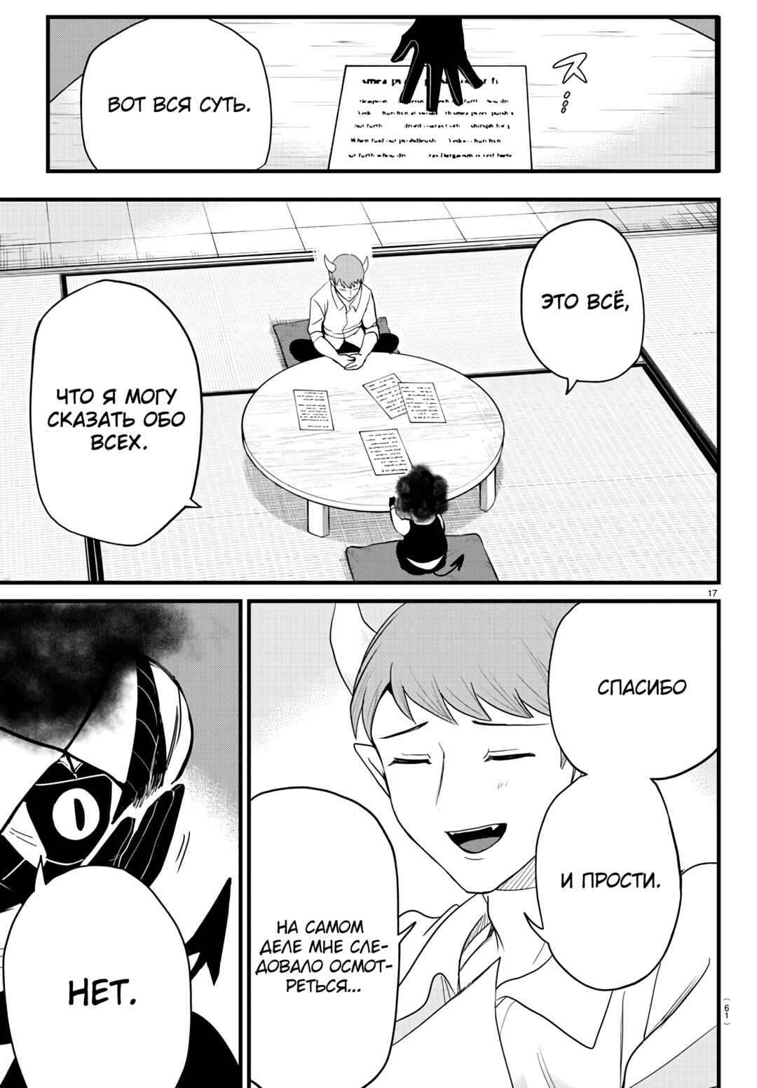 Chapter 270 - Page 20