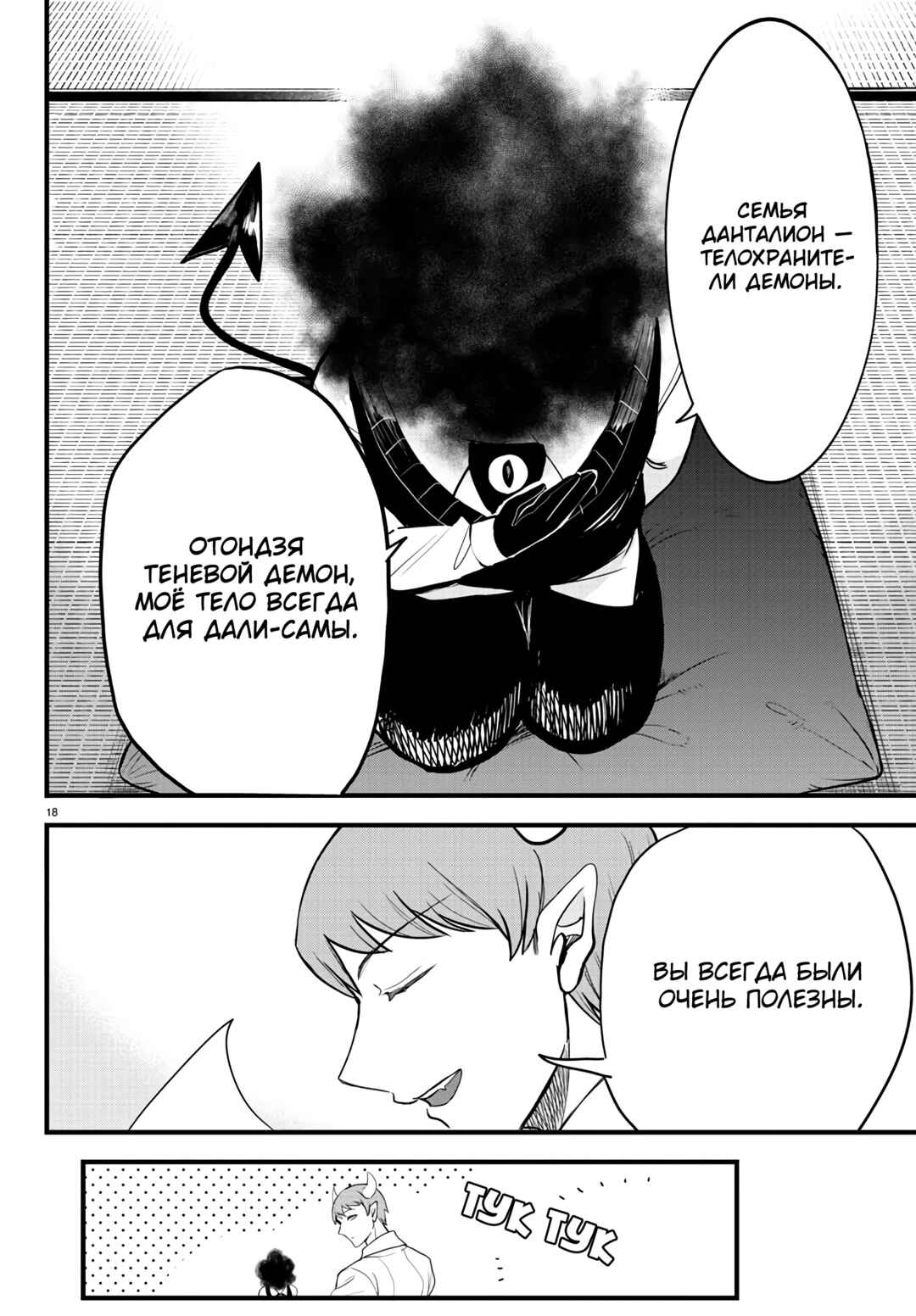 Chapter 270 - Page 21