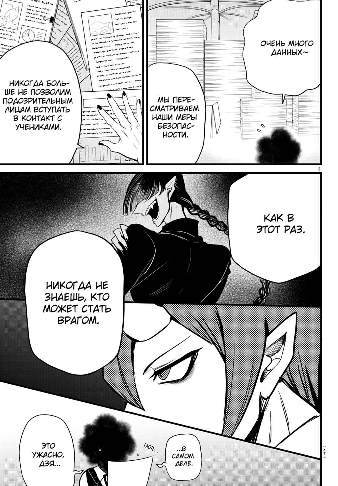 Chapter 270 - Page 6