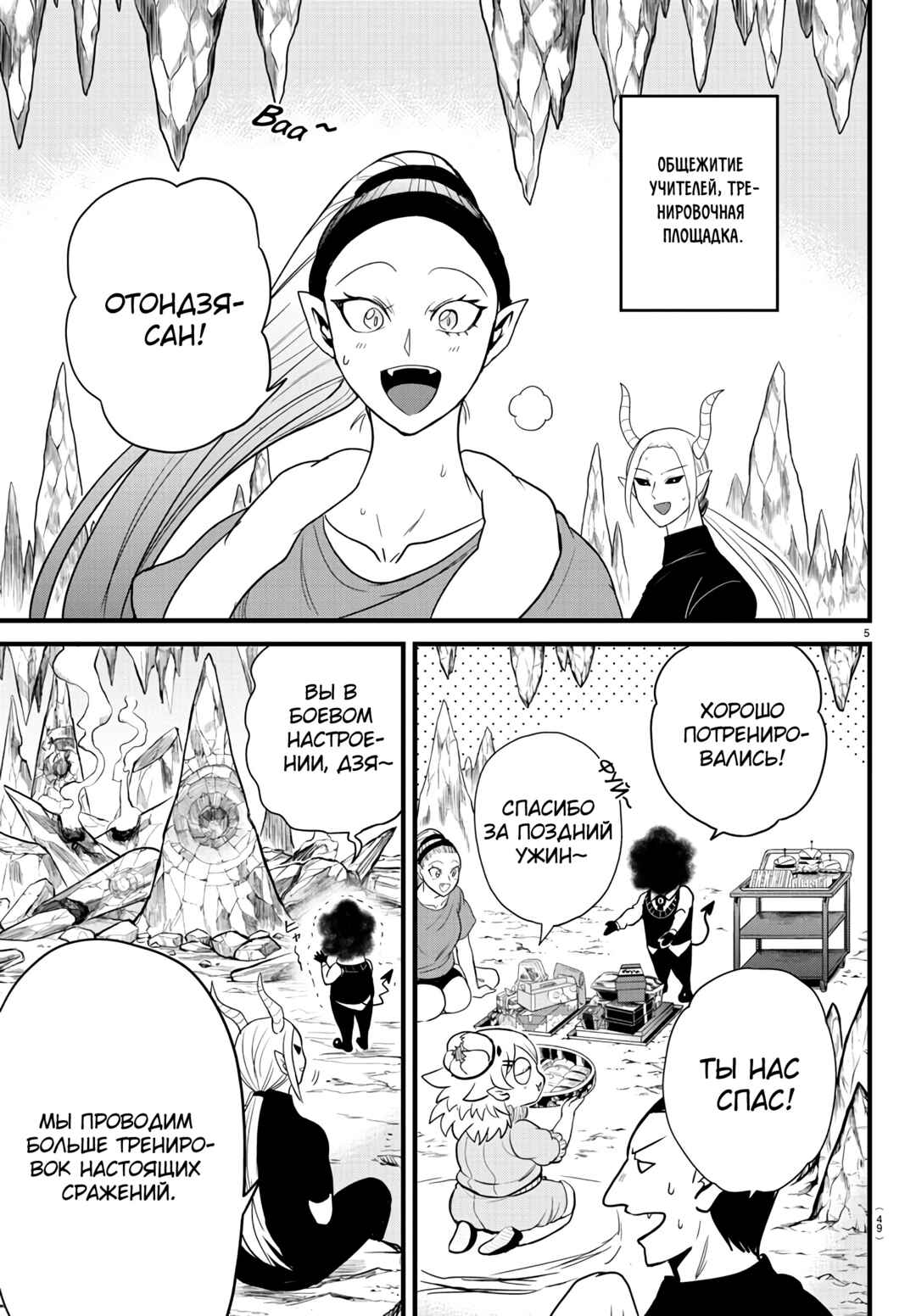 Chapter 270 - Page 8
