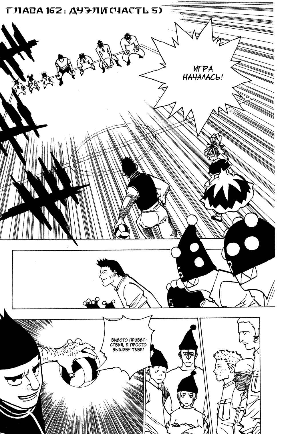 Chapter 162 - Page 2
