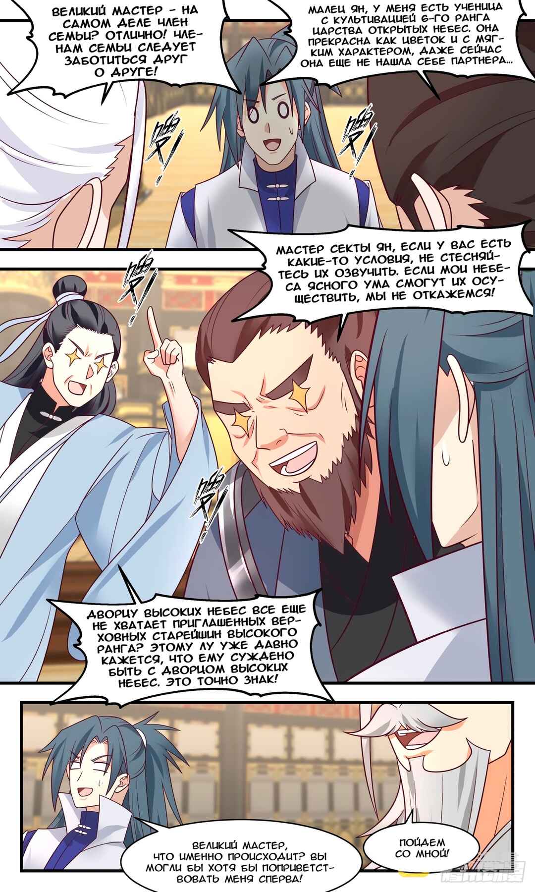 Chapter 2929 - Page 5