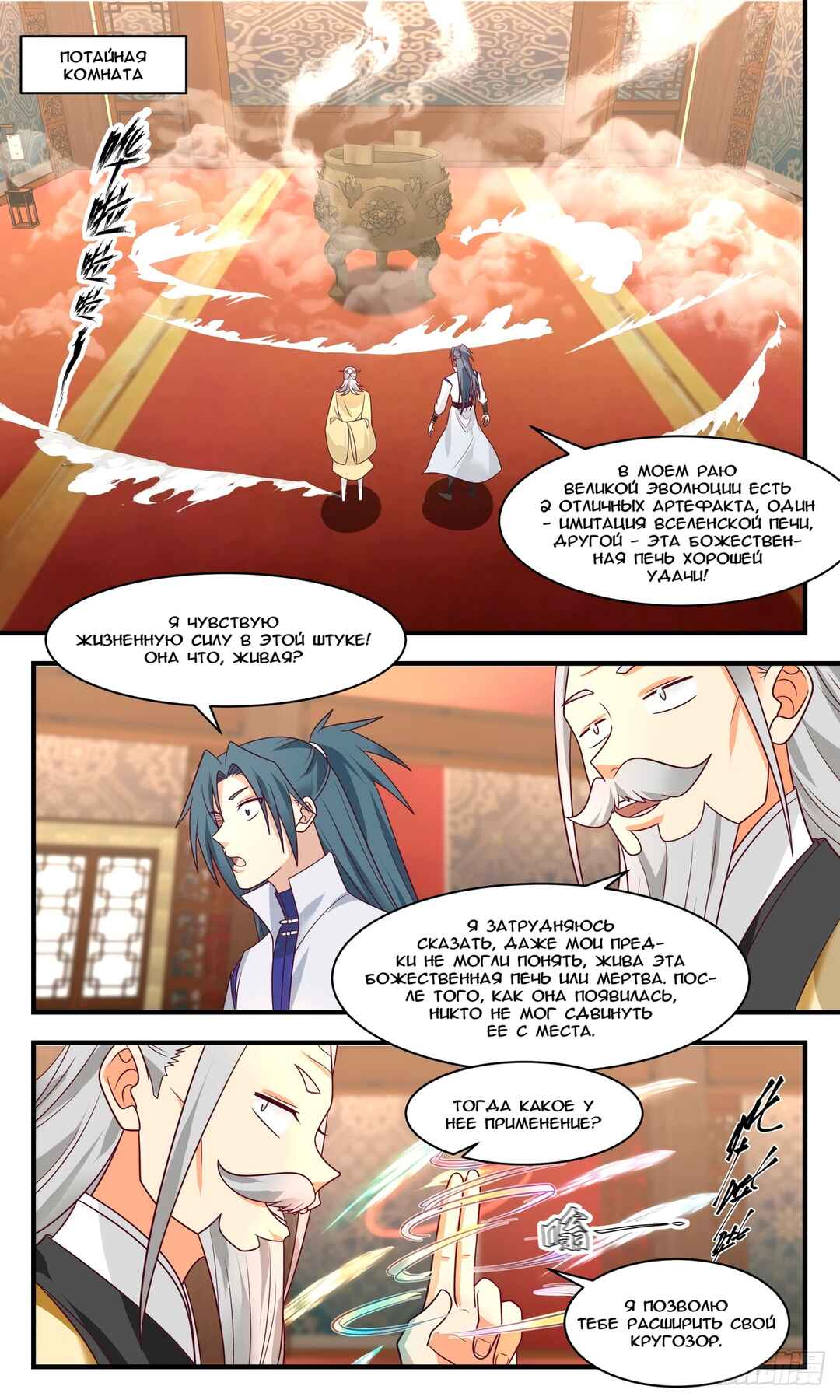 Chapter 2929 - Page 6