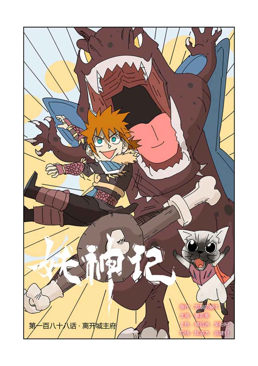 Chapter 188 - Page 2