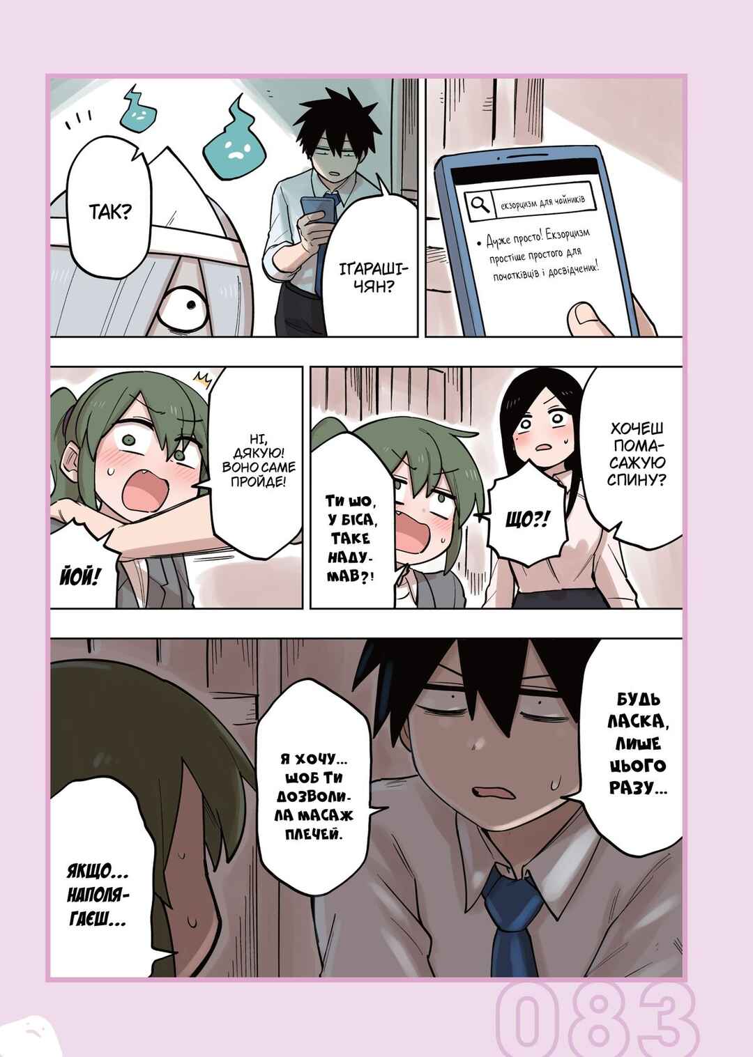 Chapter 114.5 - Page 3