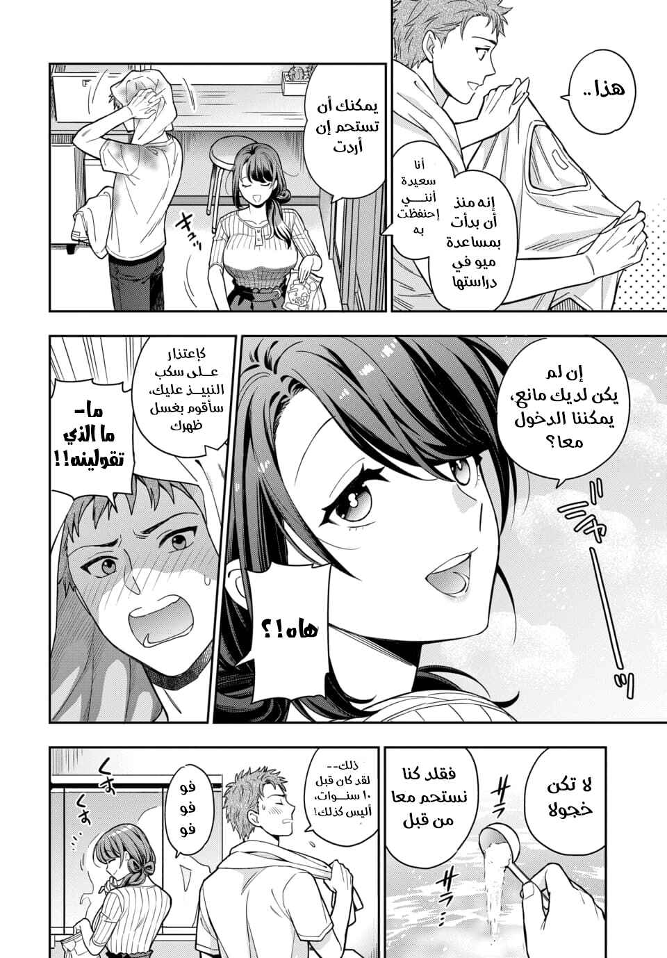 Chapter 1.3 - Page 3