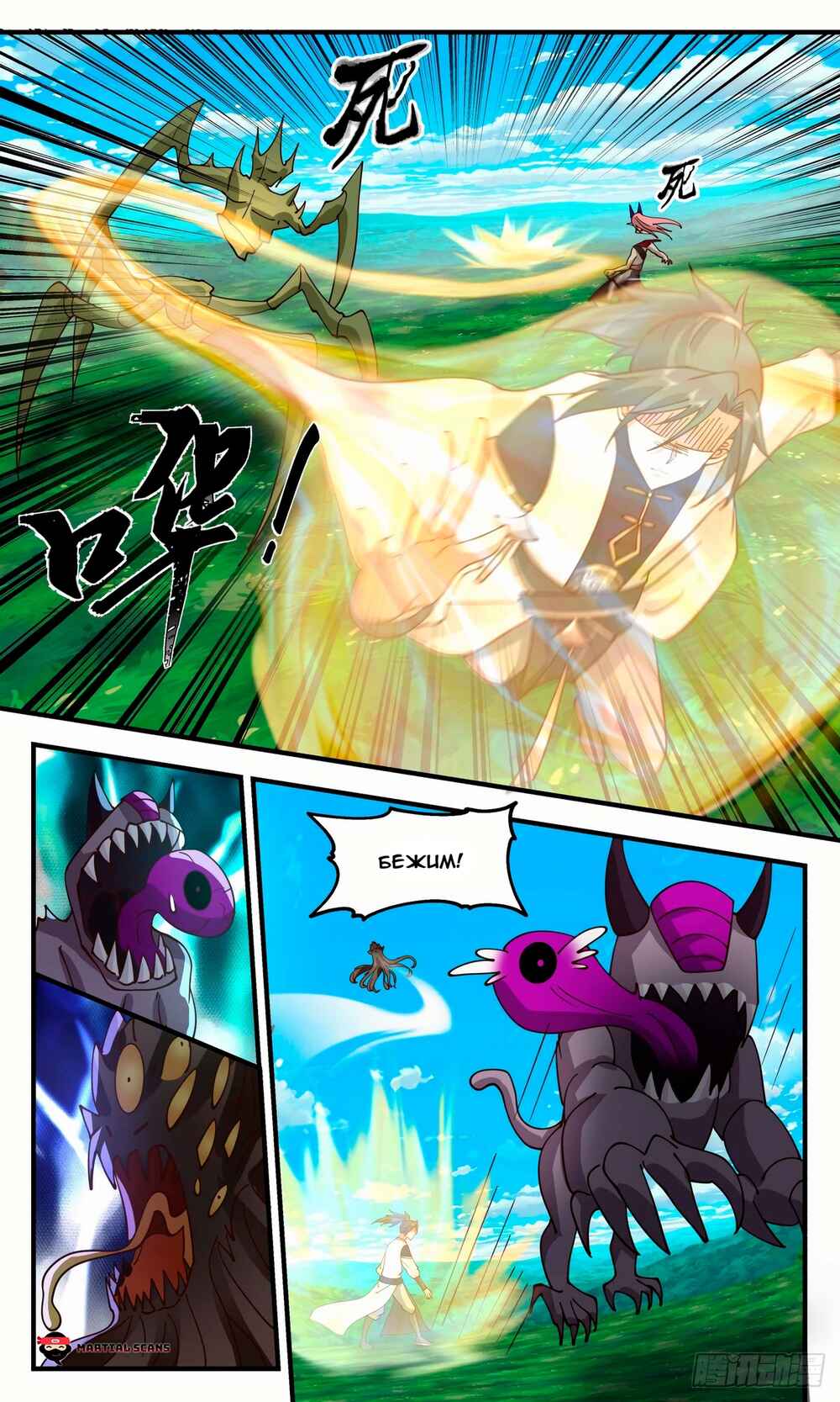Chapter 2368 - Page 8