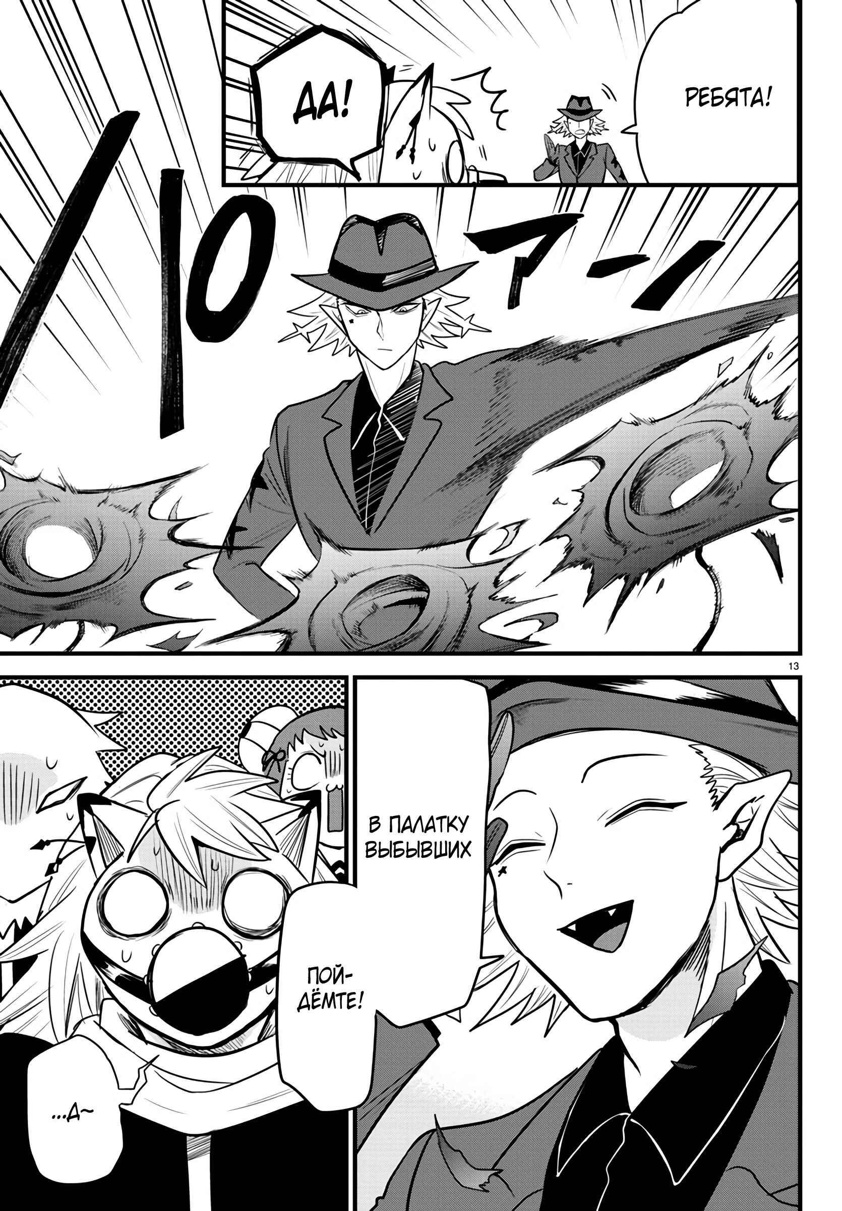 Chapter 260 - Page 11