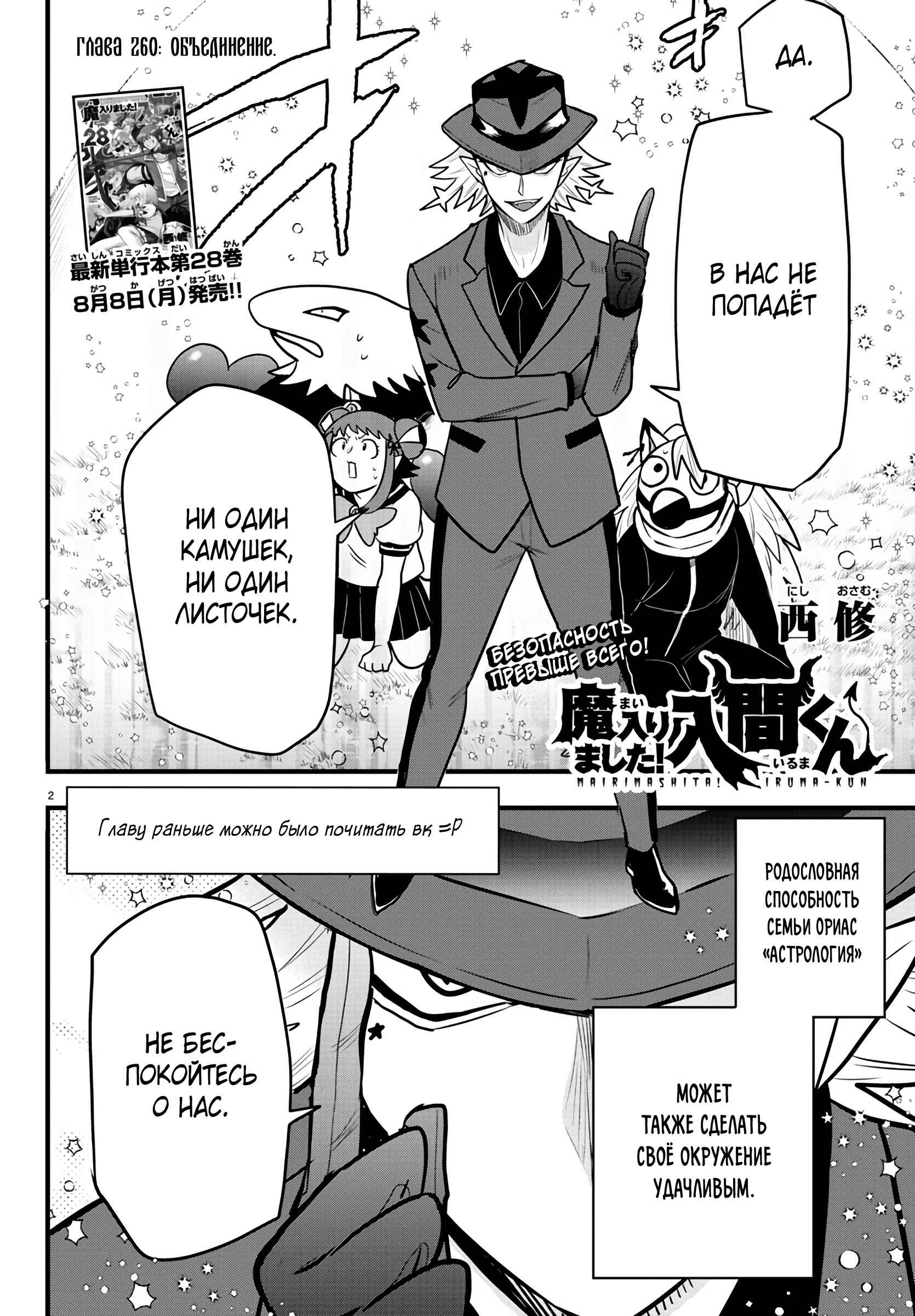 Chapter 260 - Page 3