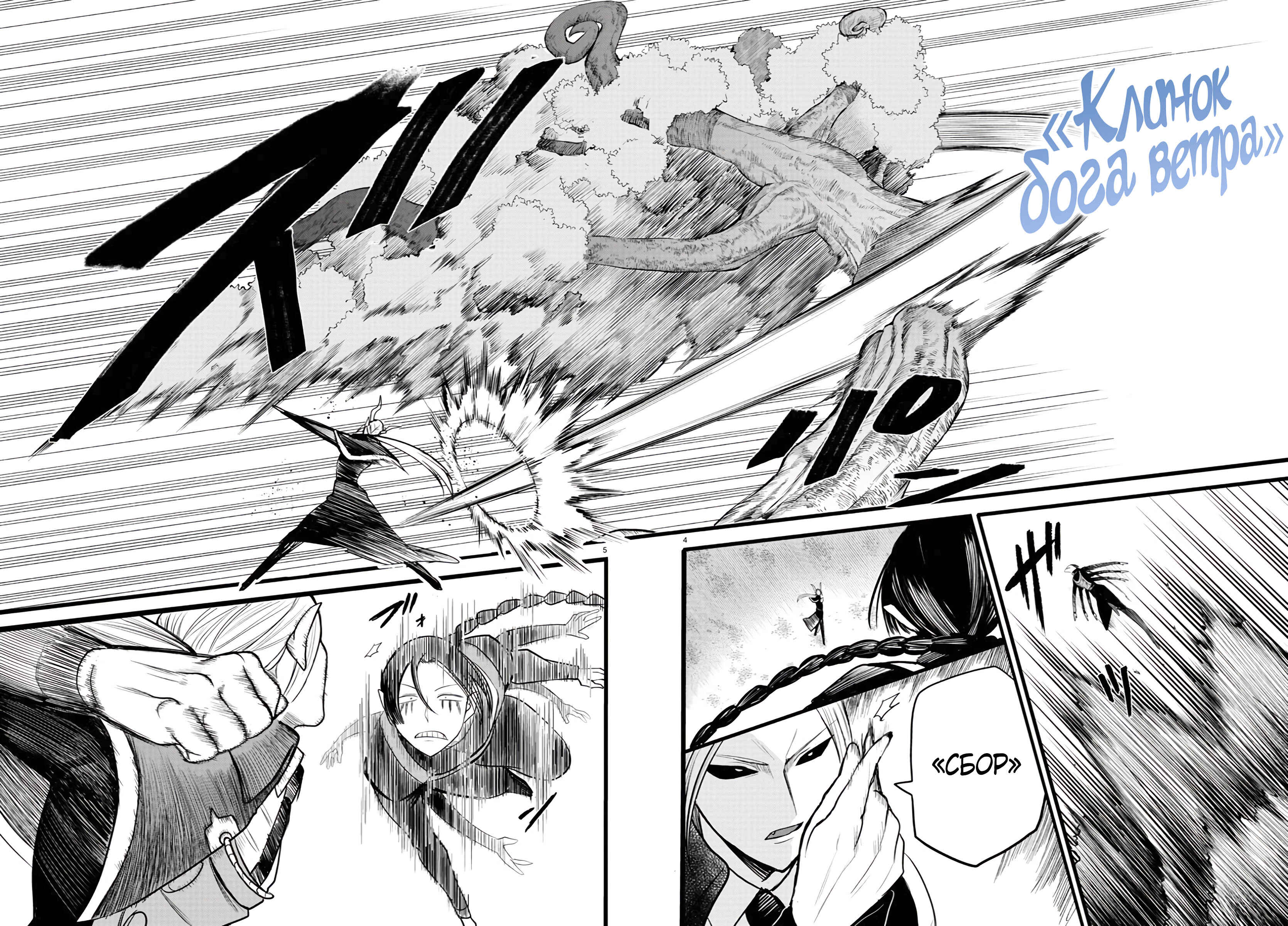 Chapter 260 - Page 5
