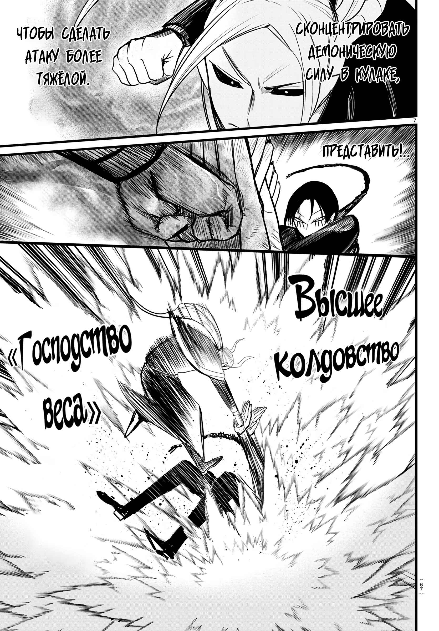 Chapter 260 - Page 7