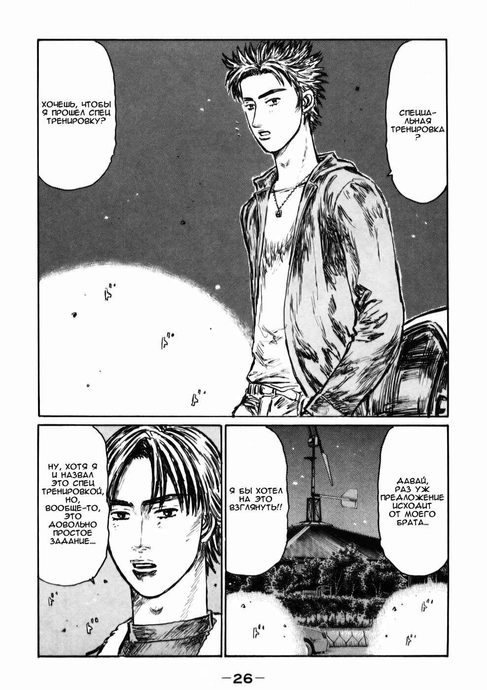 Chapter 521 - Page 4