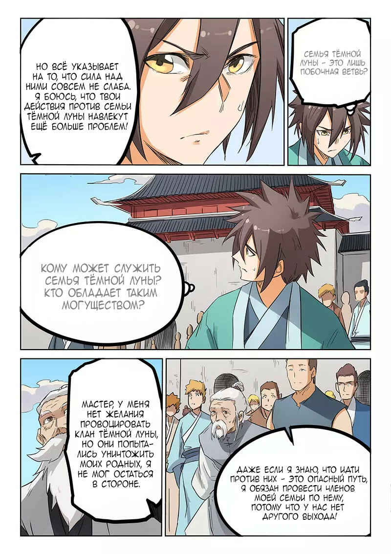 Chapter 155 - Page 5